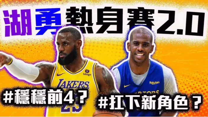 勇士vs湖人热身：定制球鞋如何引爆红包抽奖？